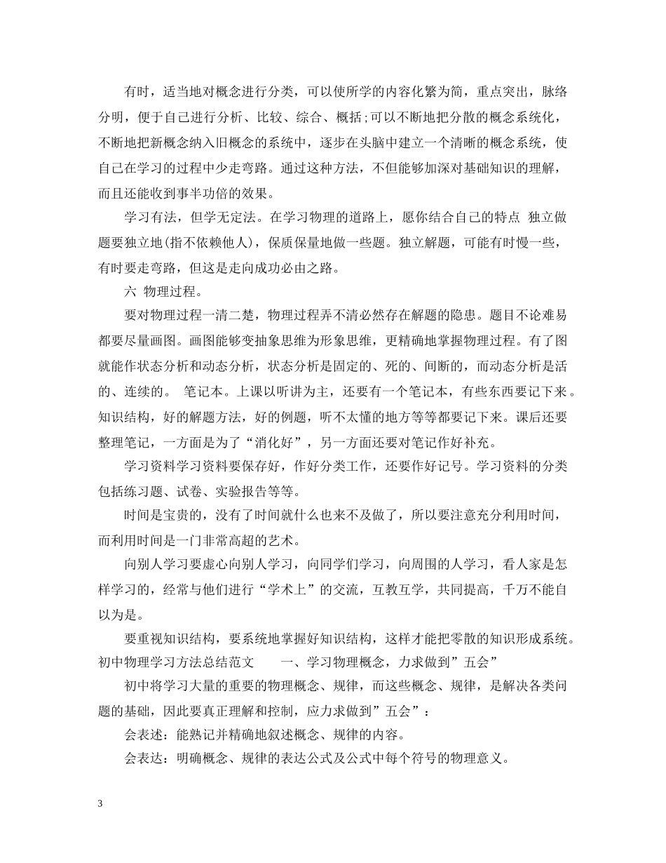 初中物理学习方法总结范文 _第3页
