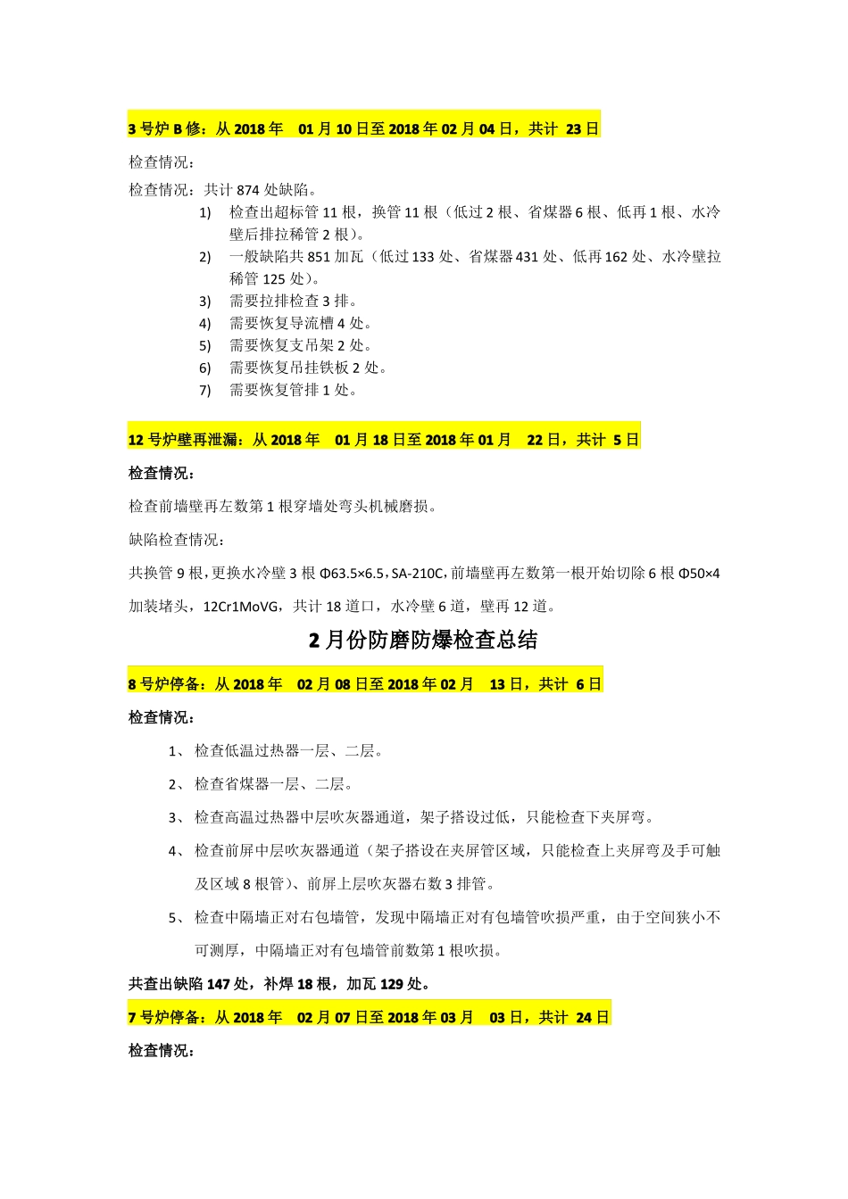 锅炉防磨防爆总结_第2页