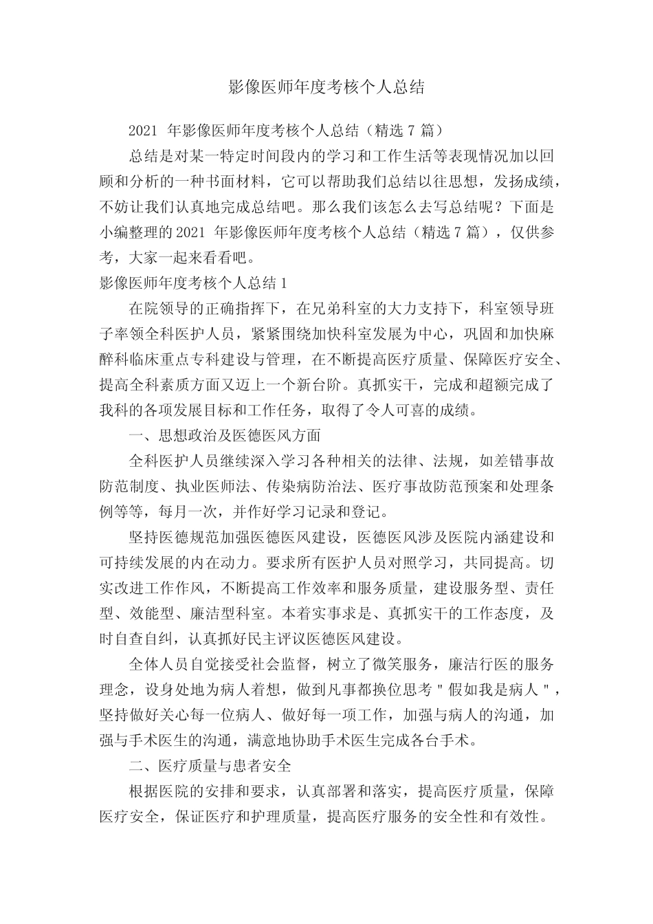 2021年影像医师年度考核个人总结(精选7篇) _第1页