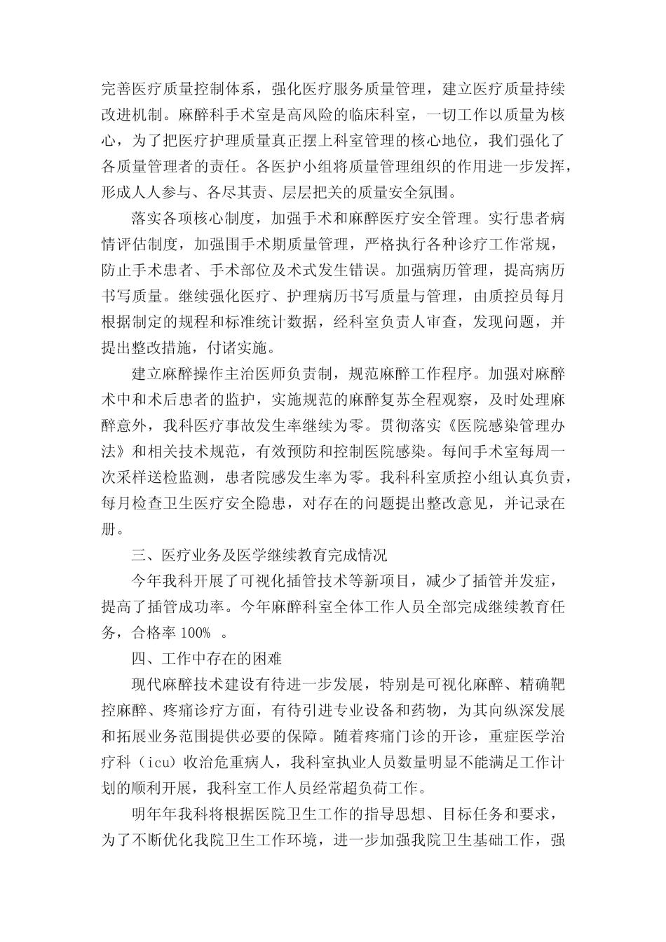 2021年影像医师年度考核个人总结(精选7篇) _第2页