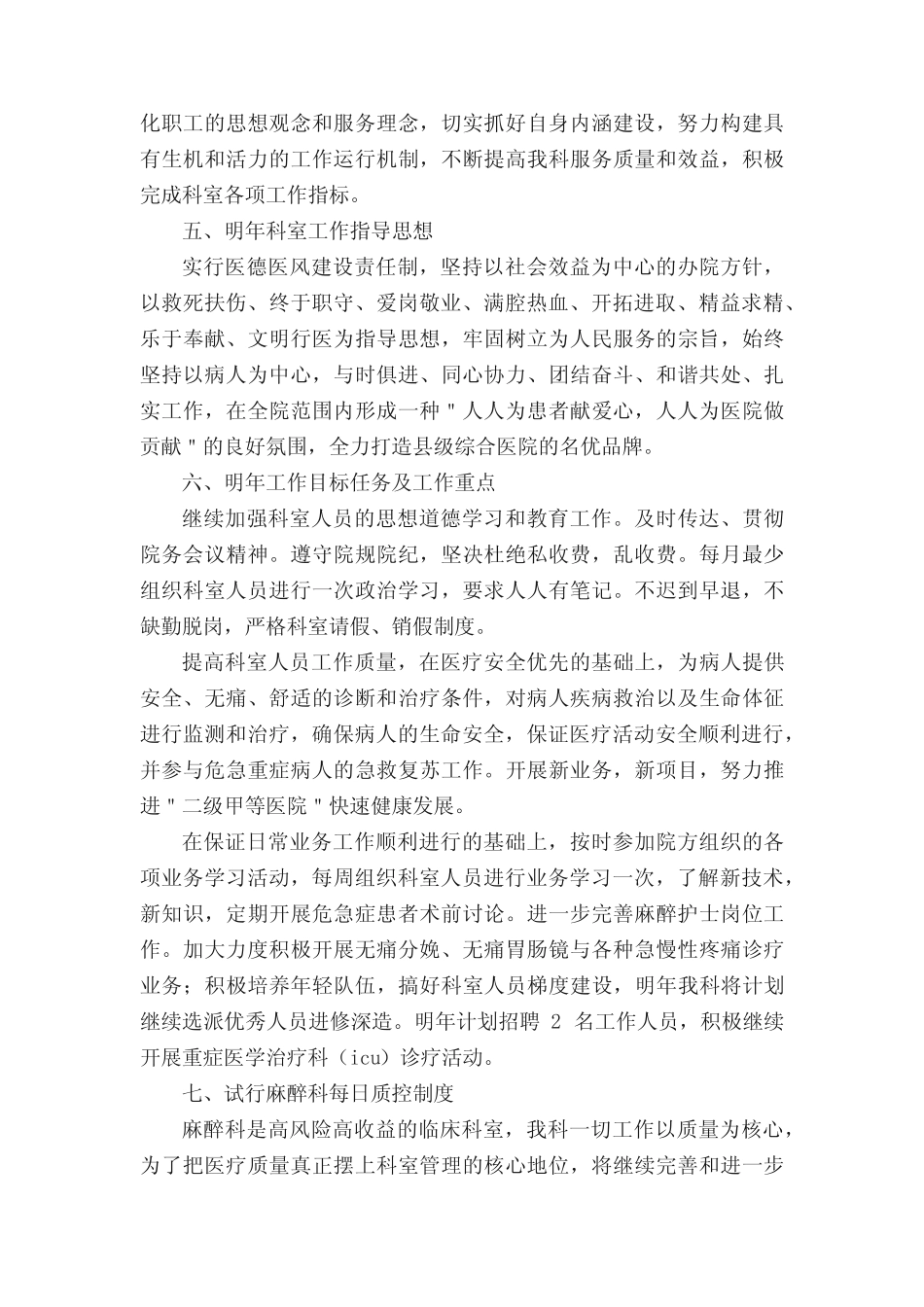 2021年影像医师年度考核个人总结(精选7篇) _第3页