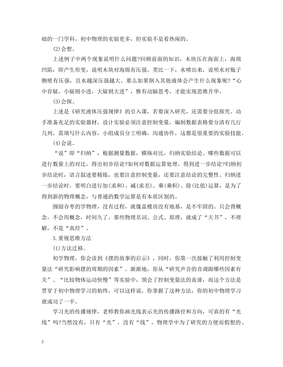 初中物理学习方法总结 _第2页