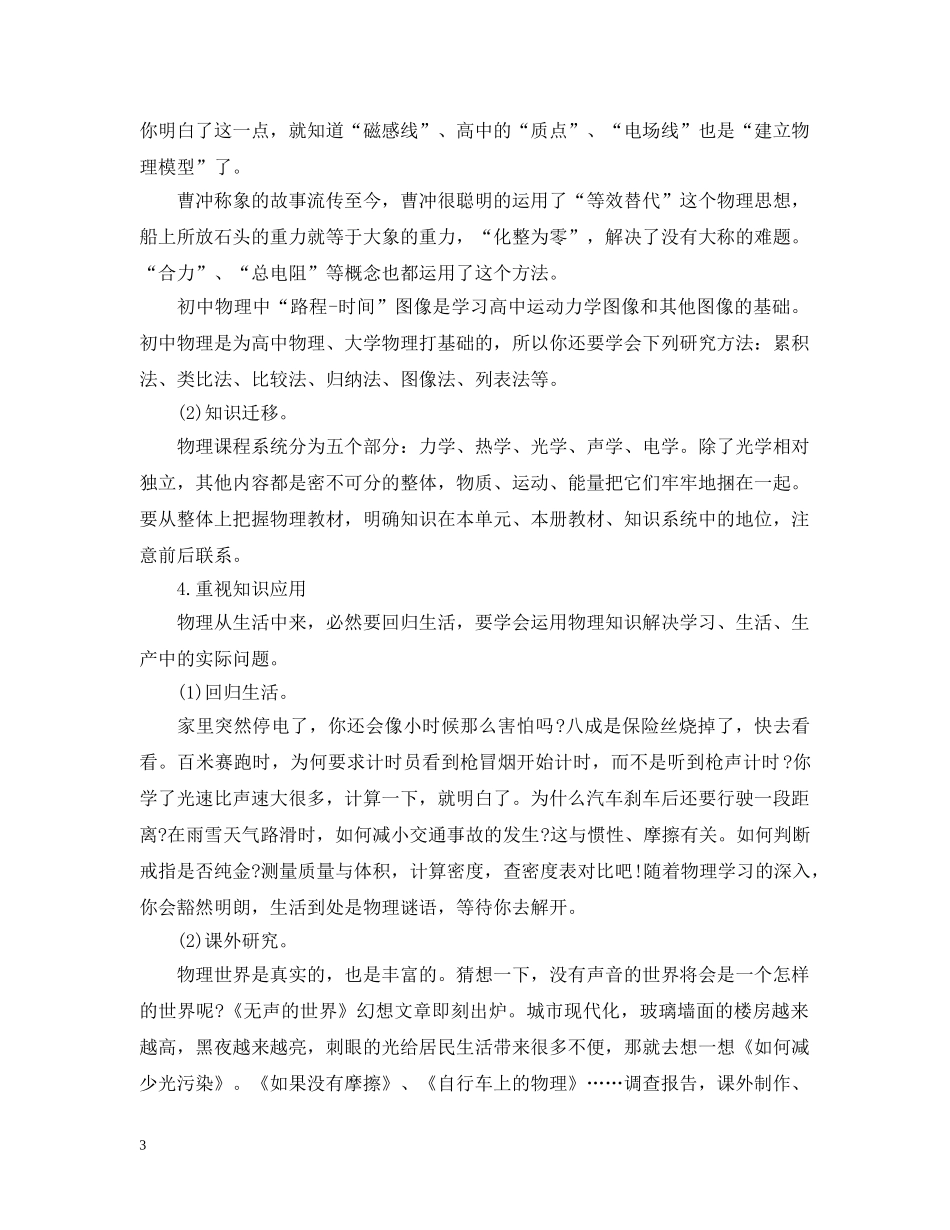初中物理学习方法总结 _第3页