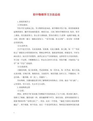 初中物理学习方法总结 