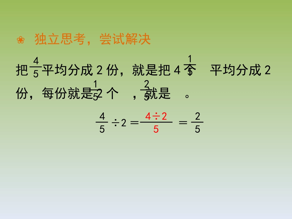 《分数除以整数》课件_第3页