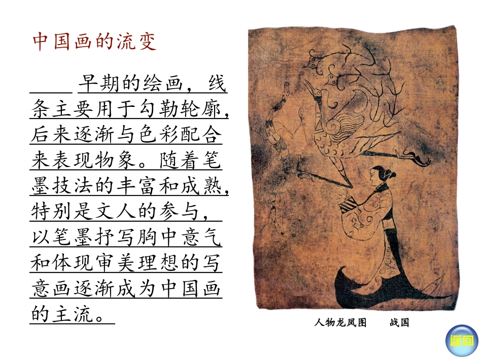 笔墨千秋(新版八年级第一课)_第3页