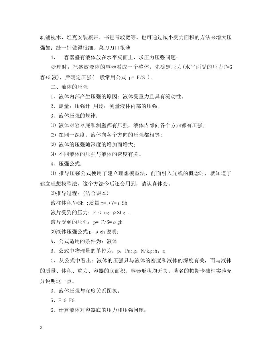 初中物理压强部分知识点总结 _第2页