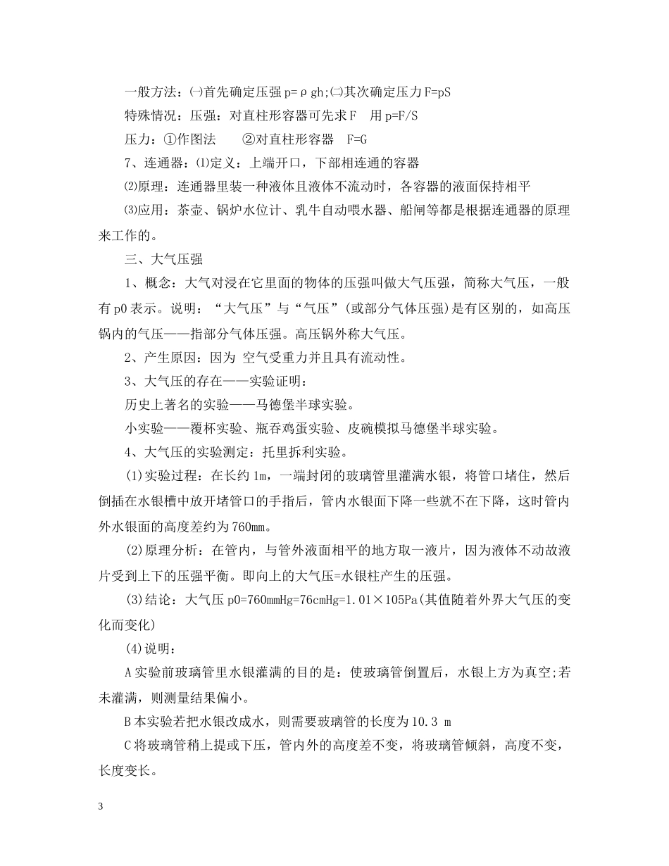 初中物理压强部分知识点总结 _第3页