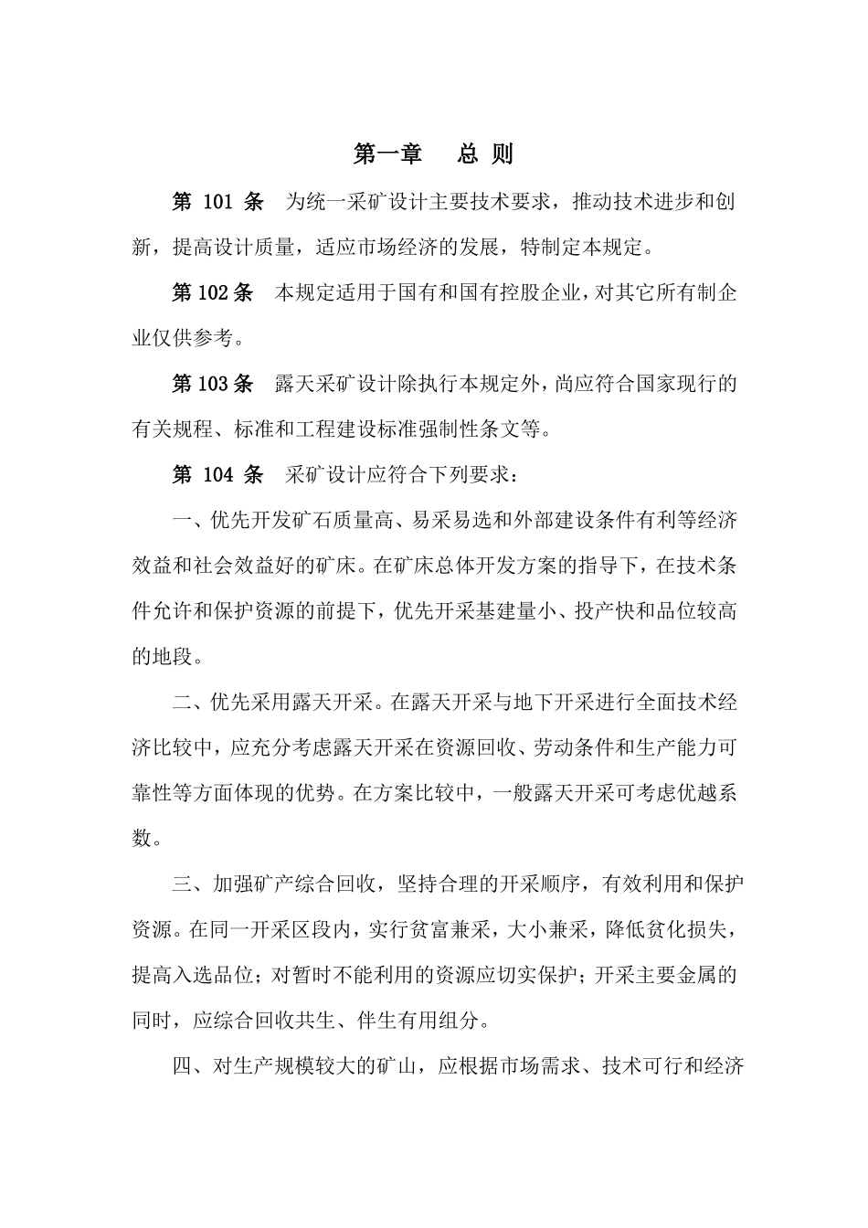 露天采矿设计技术规定_第2页