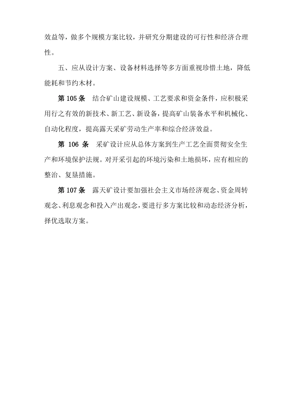 露天采矿设计技术规定_第3页