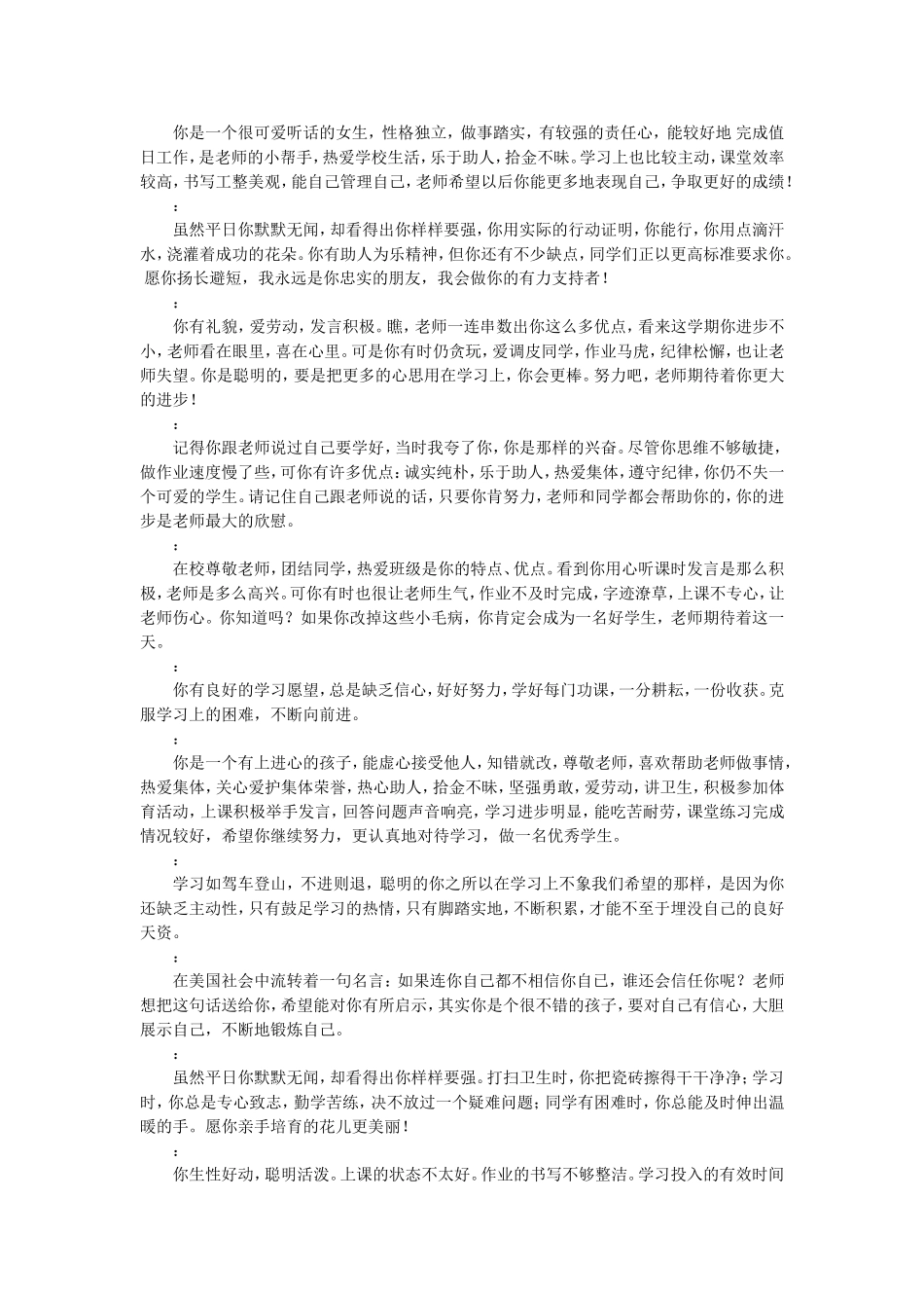 小学生评语大全2009下_第2页