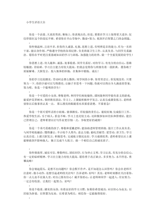 小学生评语大全2009下