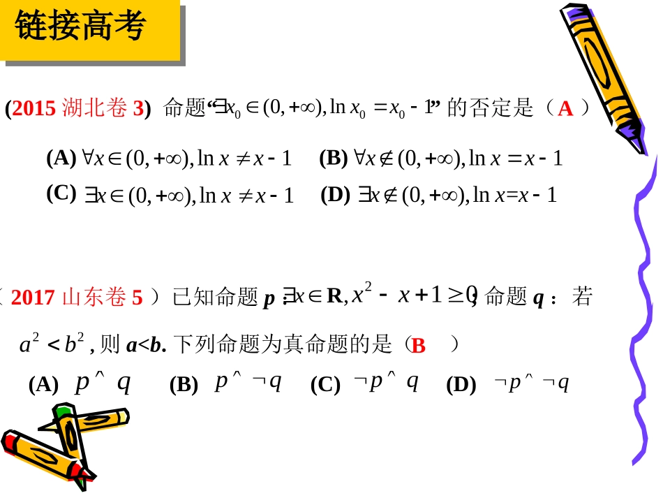 全称命题与特称命题的应用_第3页
