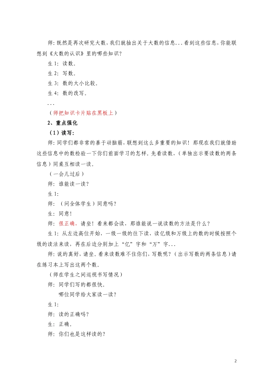 大数的认识复习课教学设计_第2页