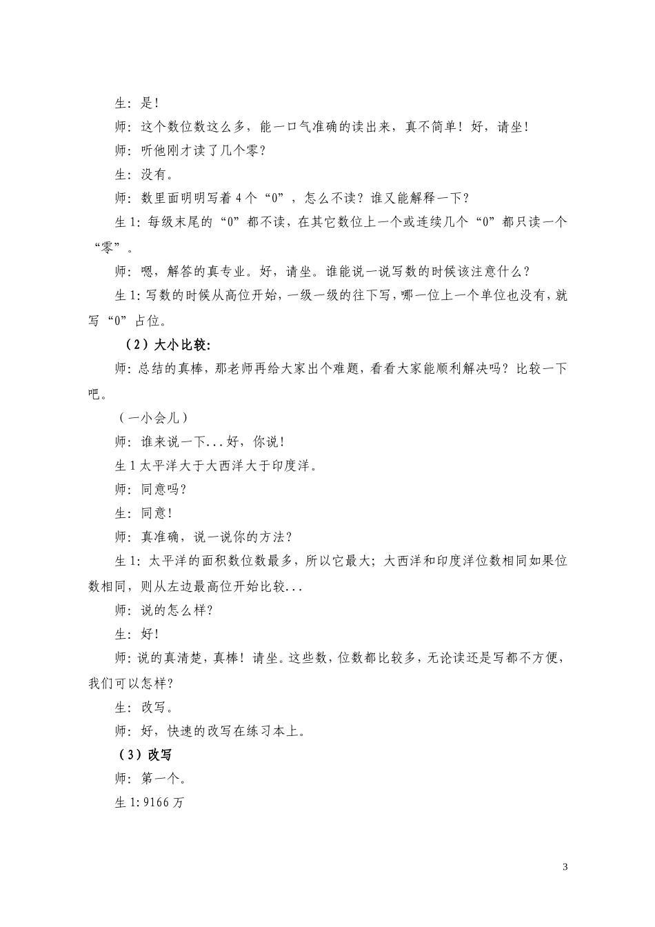 大数的认识复习课教学设计_第3页