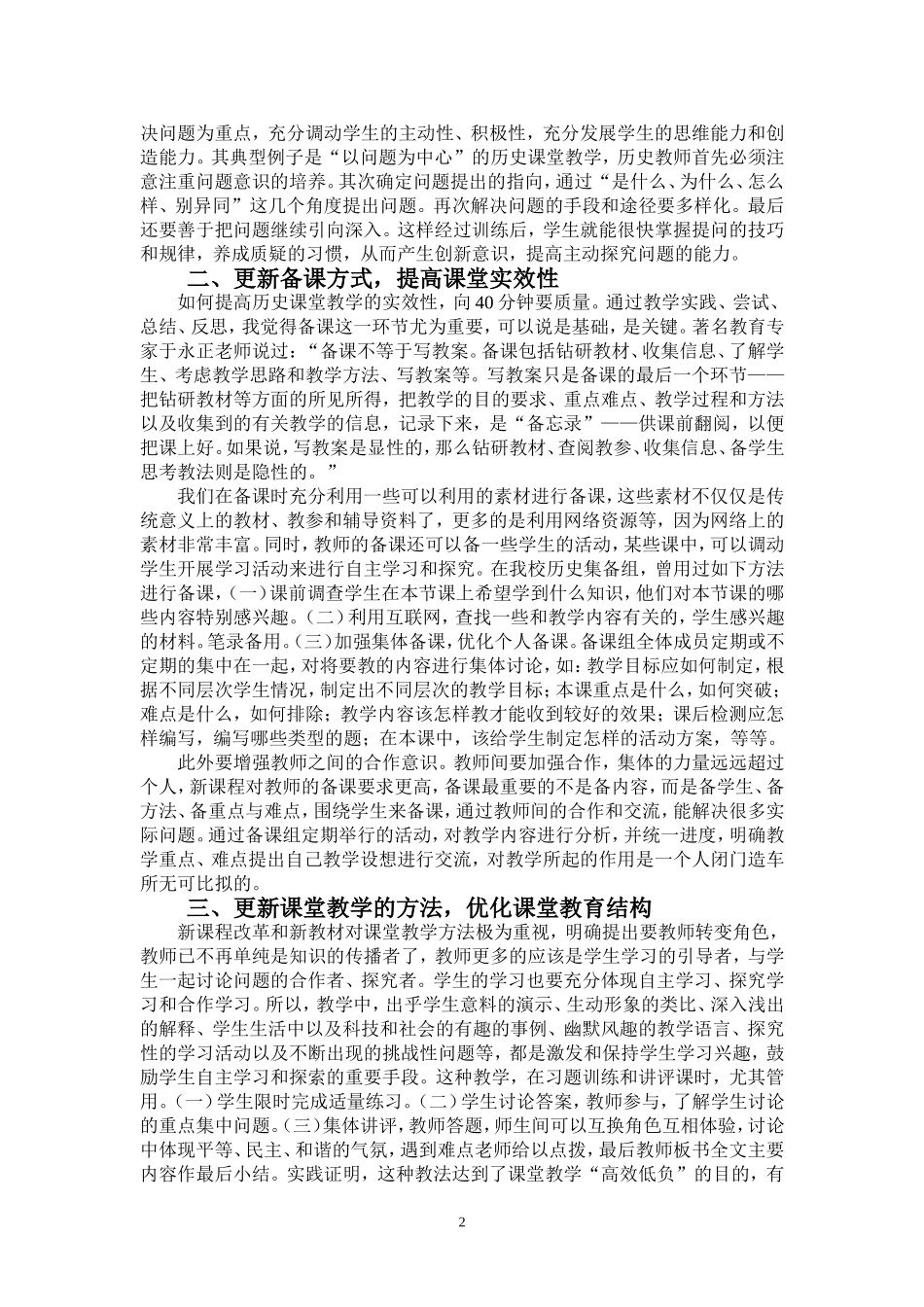 高中历史教学经验总结_第2页