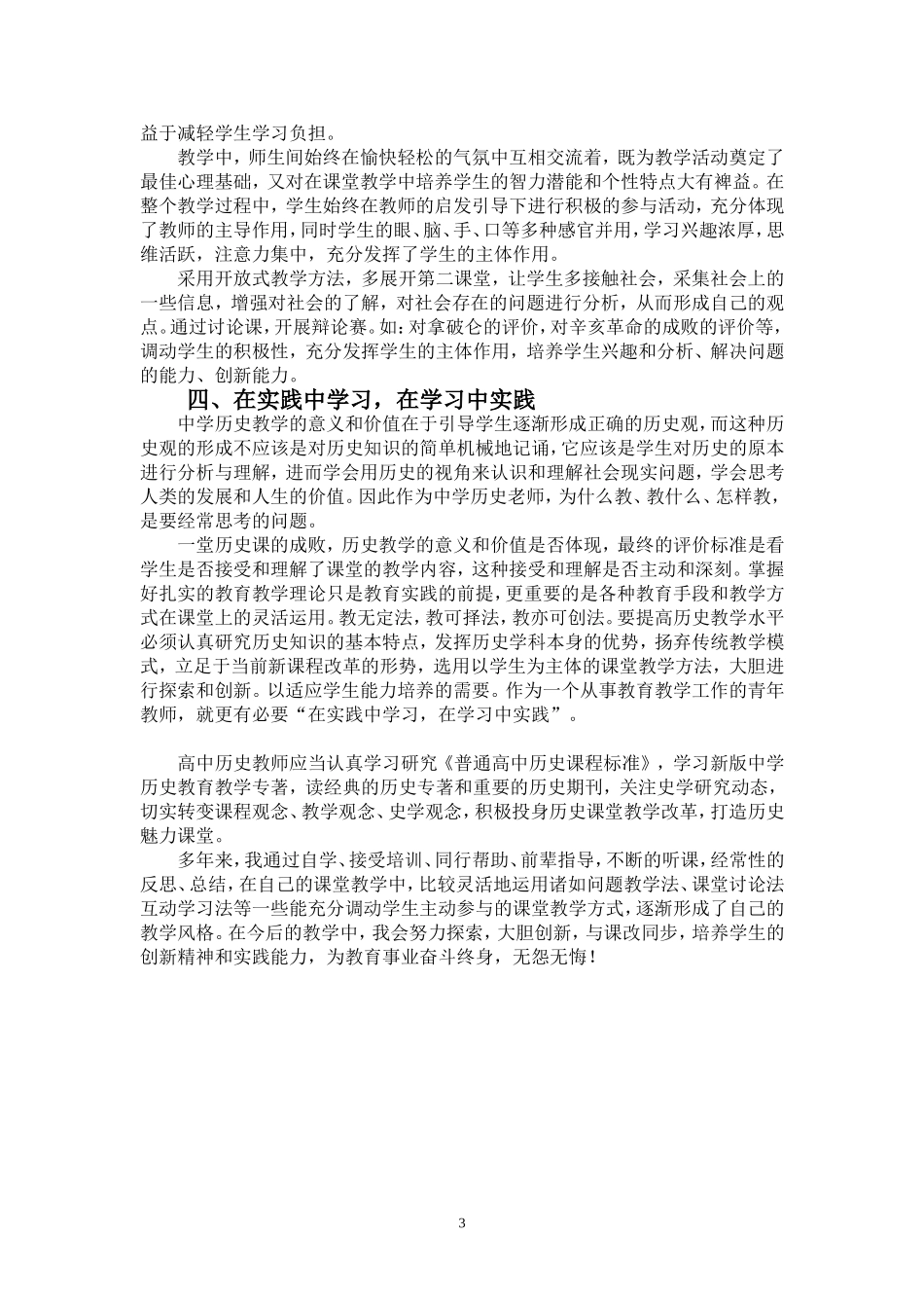 高中历史教学经验总结_第3页