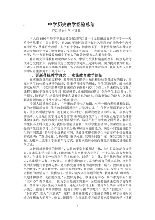 高中历史教学经验总结