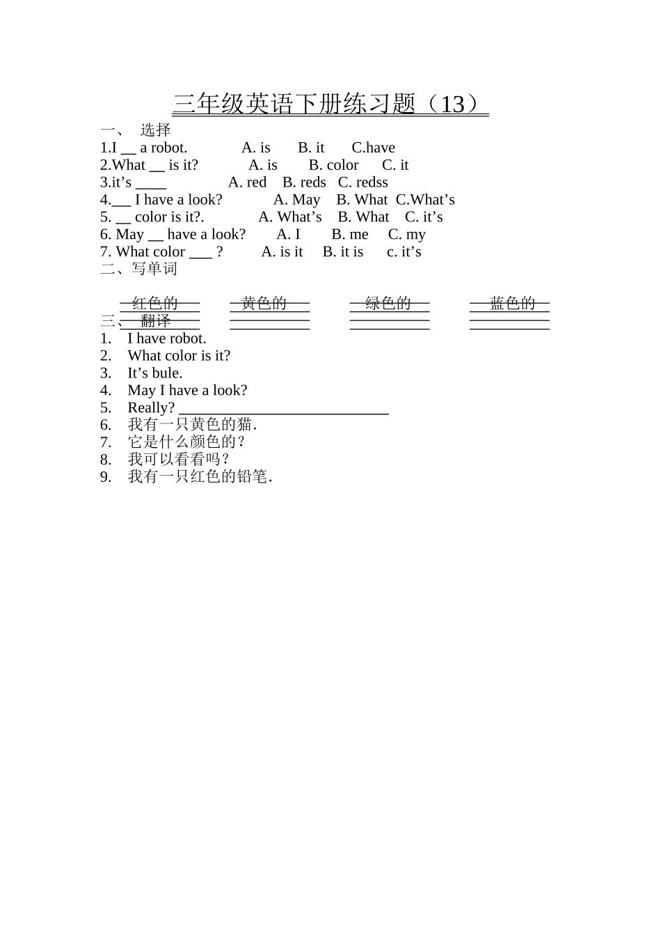 三下练习题13_第1页