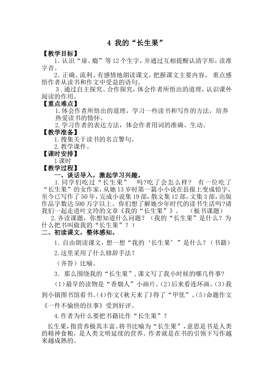 我的“长生果”_第1页