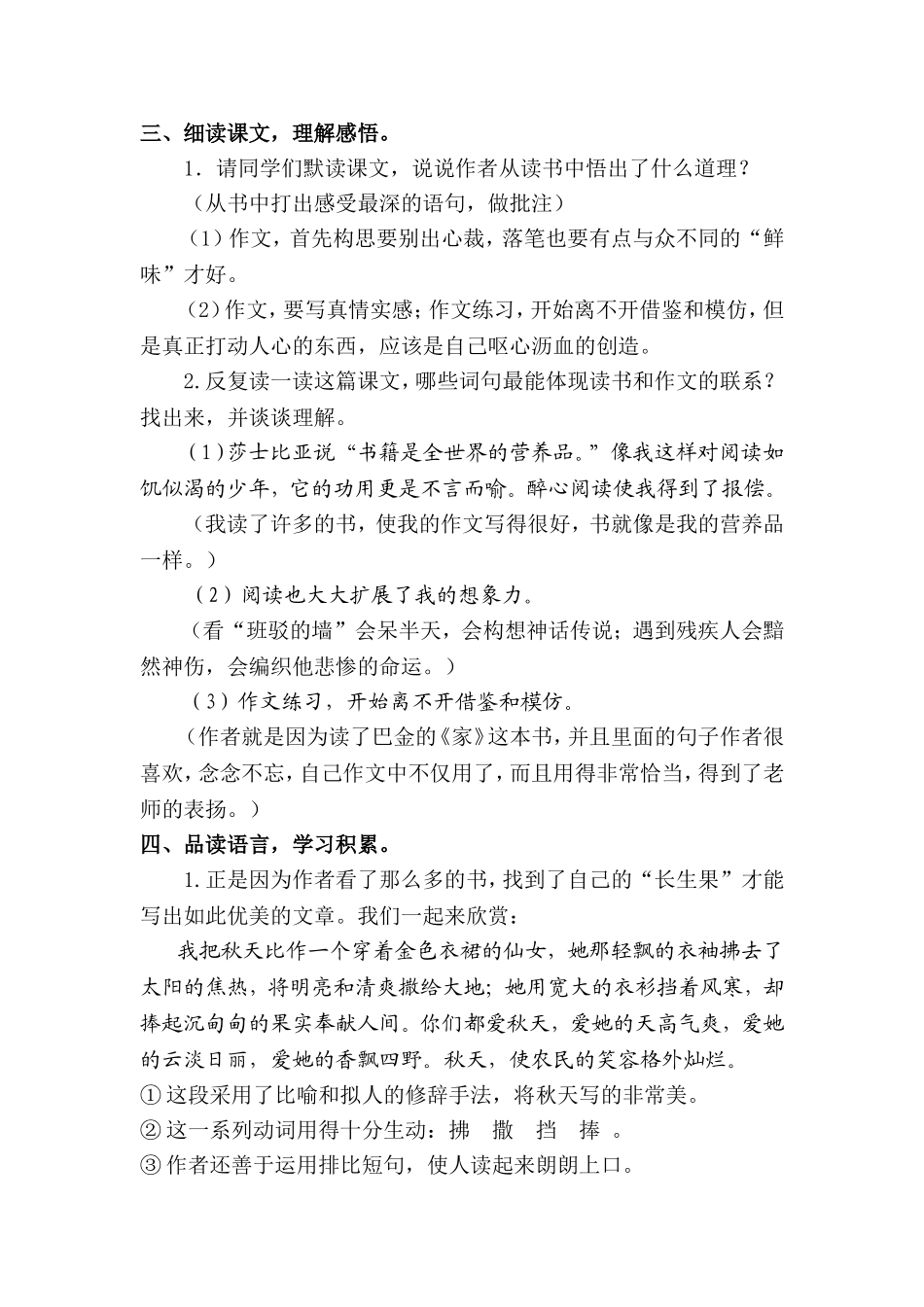 我的“长生果”_第2页