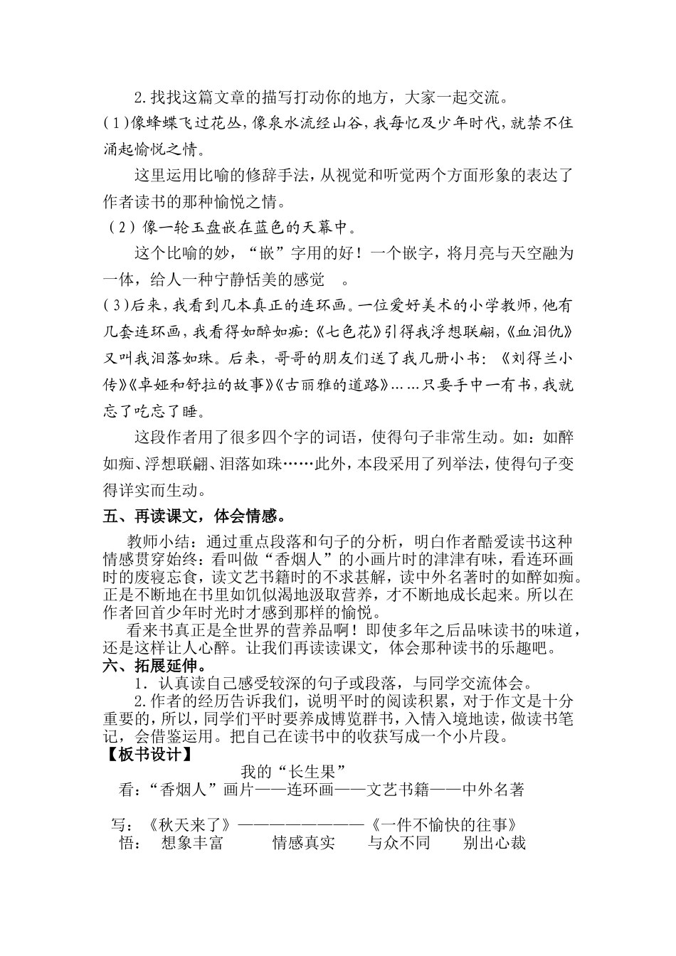 我的“长生果”_第3页