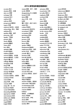 2016高考完形填空高频词汇