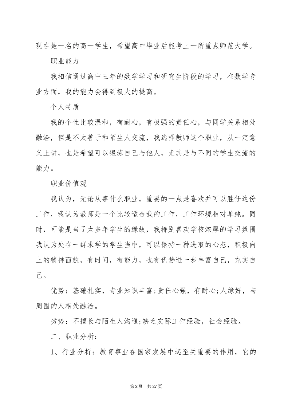 关于教师职业规划集合七篇_第2页