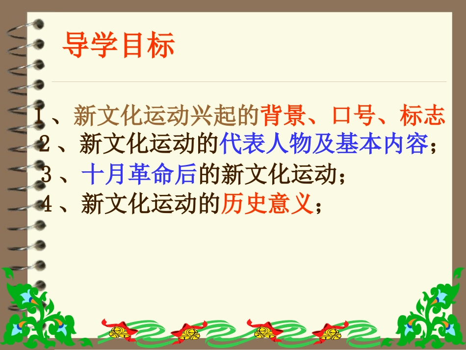 新文化运动 (2)_第2页