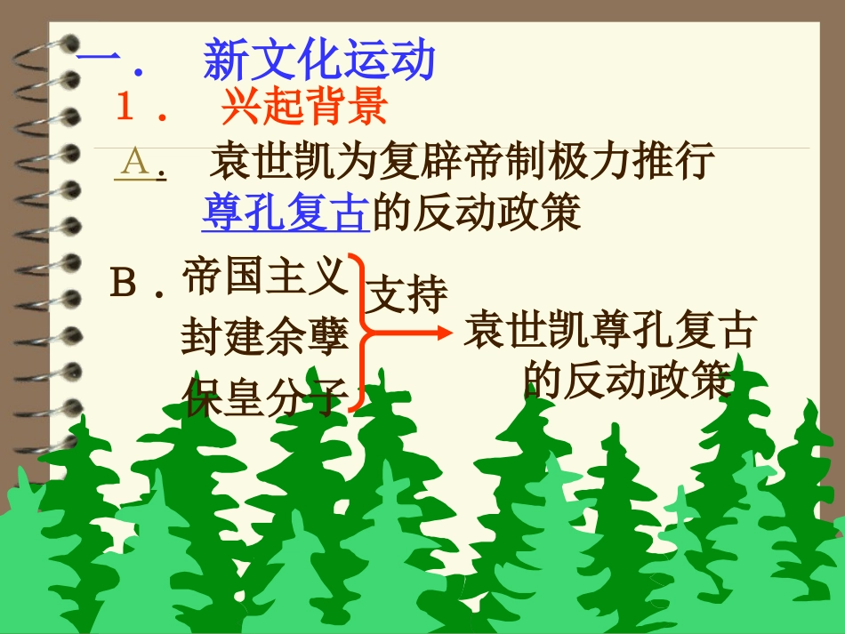 新文化运动 (2)_第3页