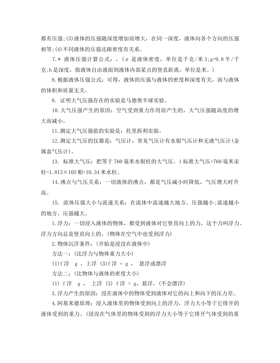 初中物理力学知识点总结 _第3页