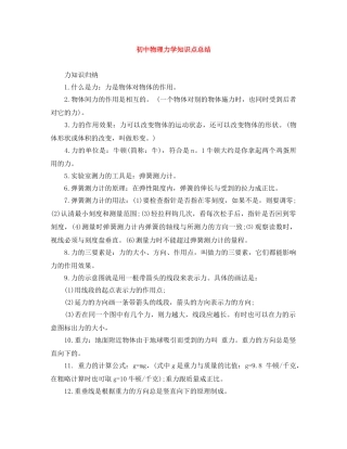 初中物理力学知识点总结 