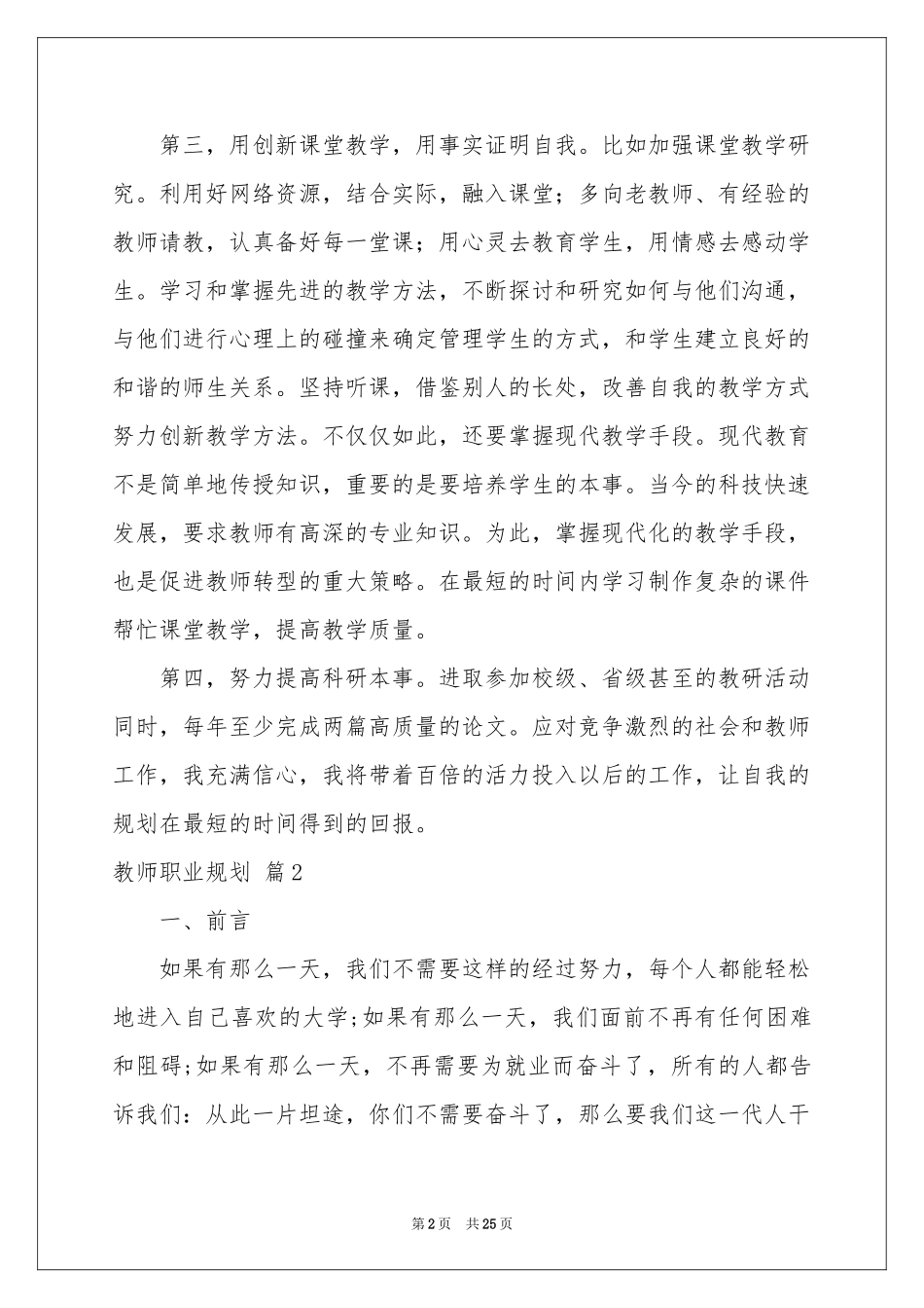 关于教师职业规划范本集锦九篇_第2页