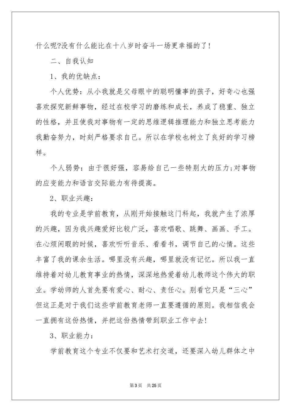 关于教师职业规划范本集锦九篇_第3页