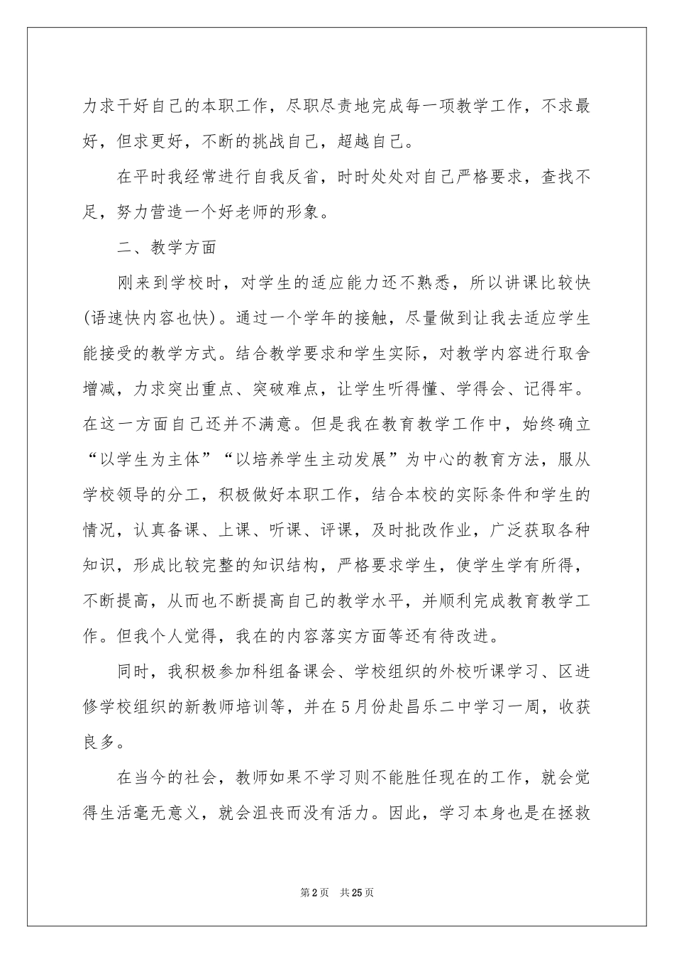关于教师职称述职报告六篇_第2页