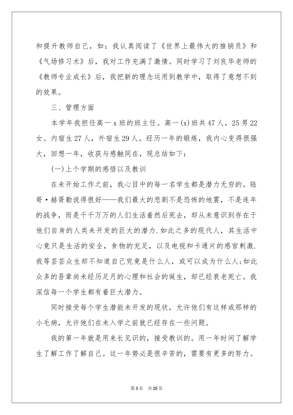 关于教师职称述职报告六篇_第3页