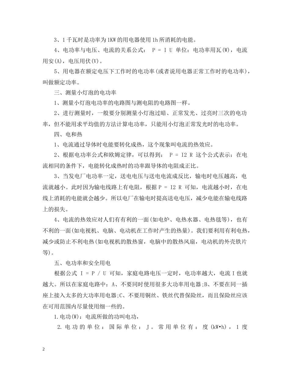 初中物理公式总结 _第2页