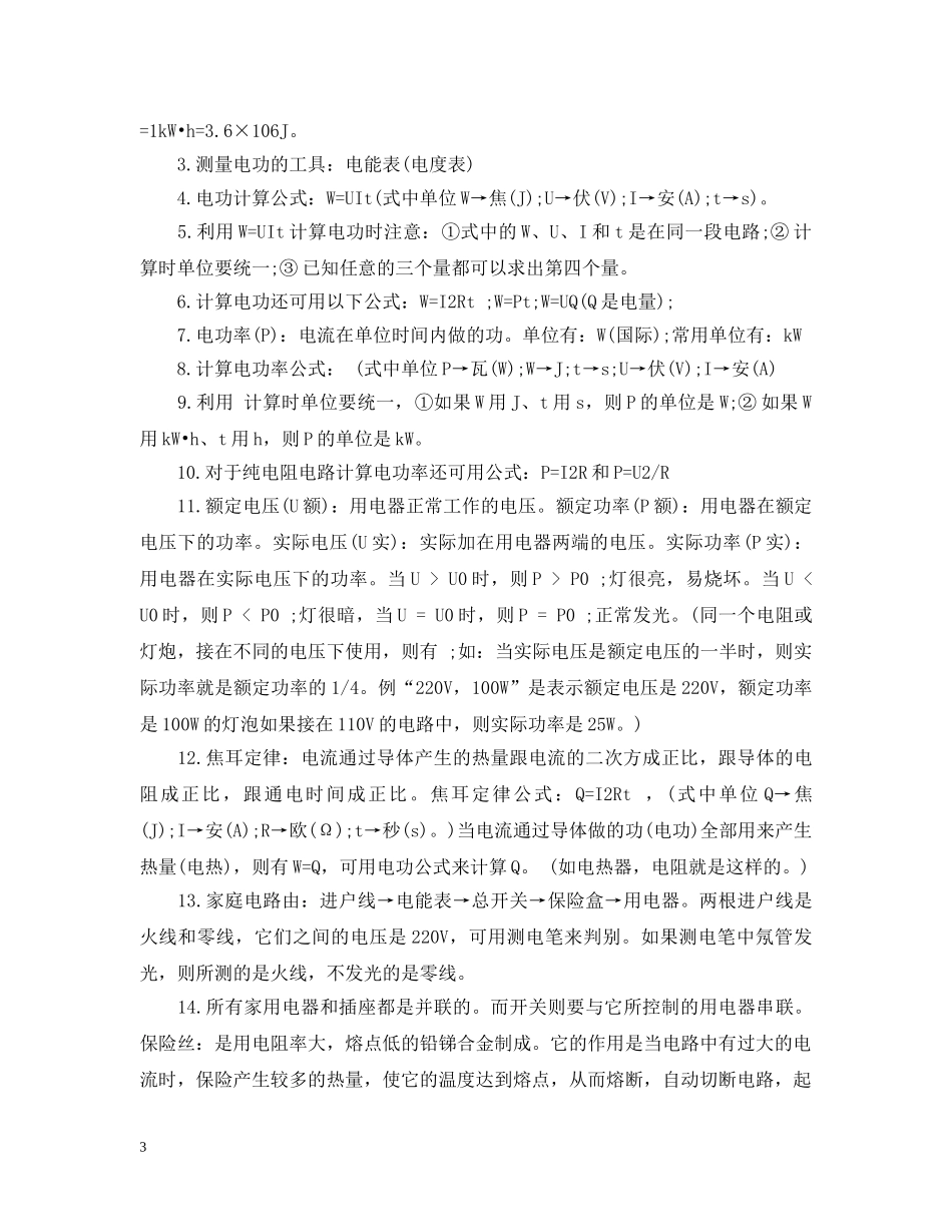 初中物理公式总结 _第3页