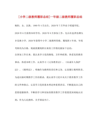 [小学二级教师履职总结]一年级二级教师履职总结