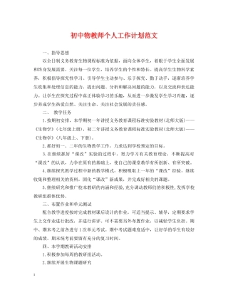 初中物教师个人工作计划范文 