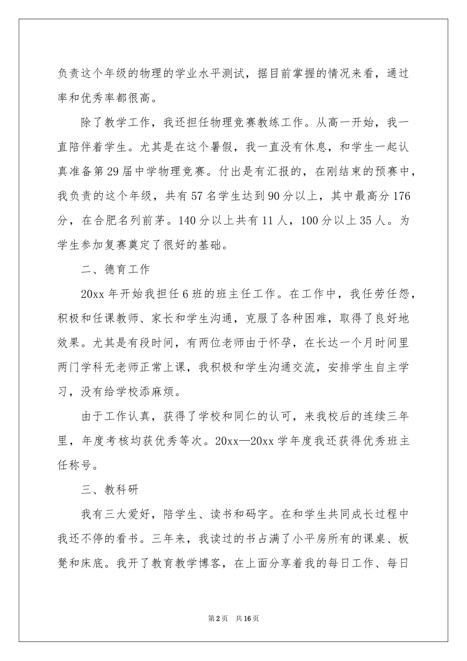 关于教师职称述职报告集合7篇_第2页