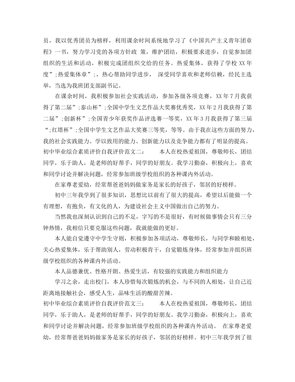 初中毕业综合素质评价自我评价 _第2页