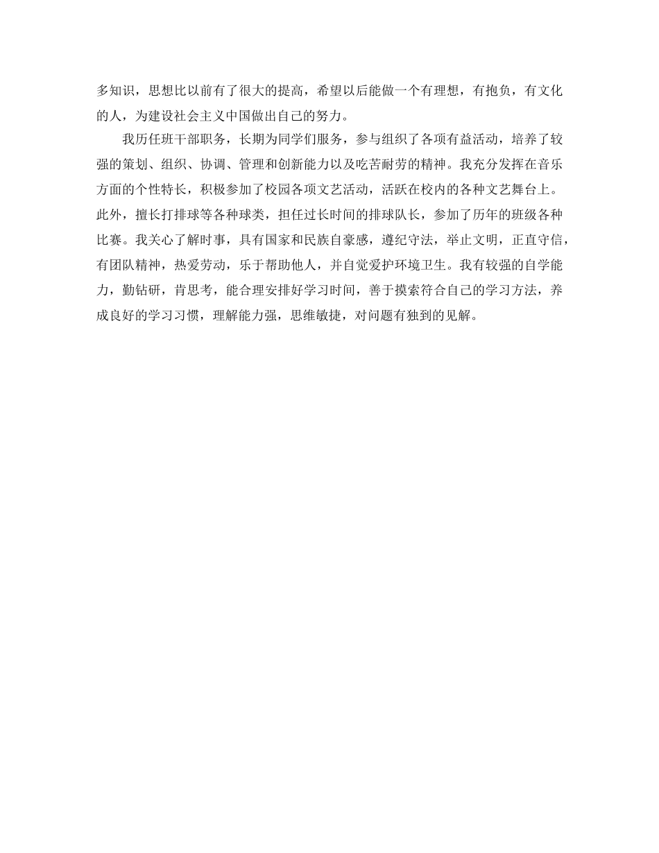 初中毕业综合素质评价自我评价 _第3页