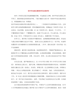 初中毕业综合素质评价自我评价 