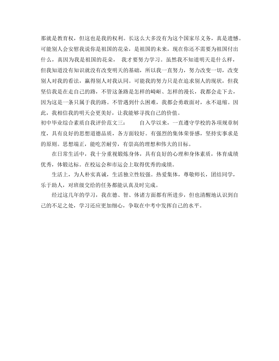 初中毕业综合素质自我评价 _第2页