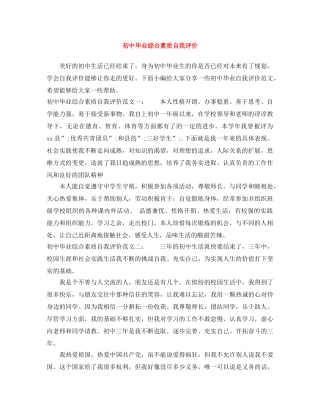 初中毕业综合素质自我评价 