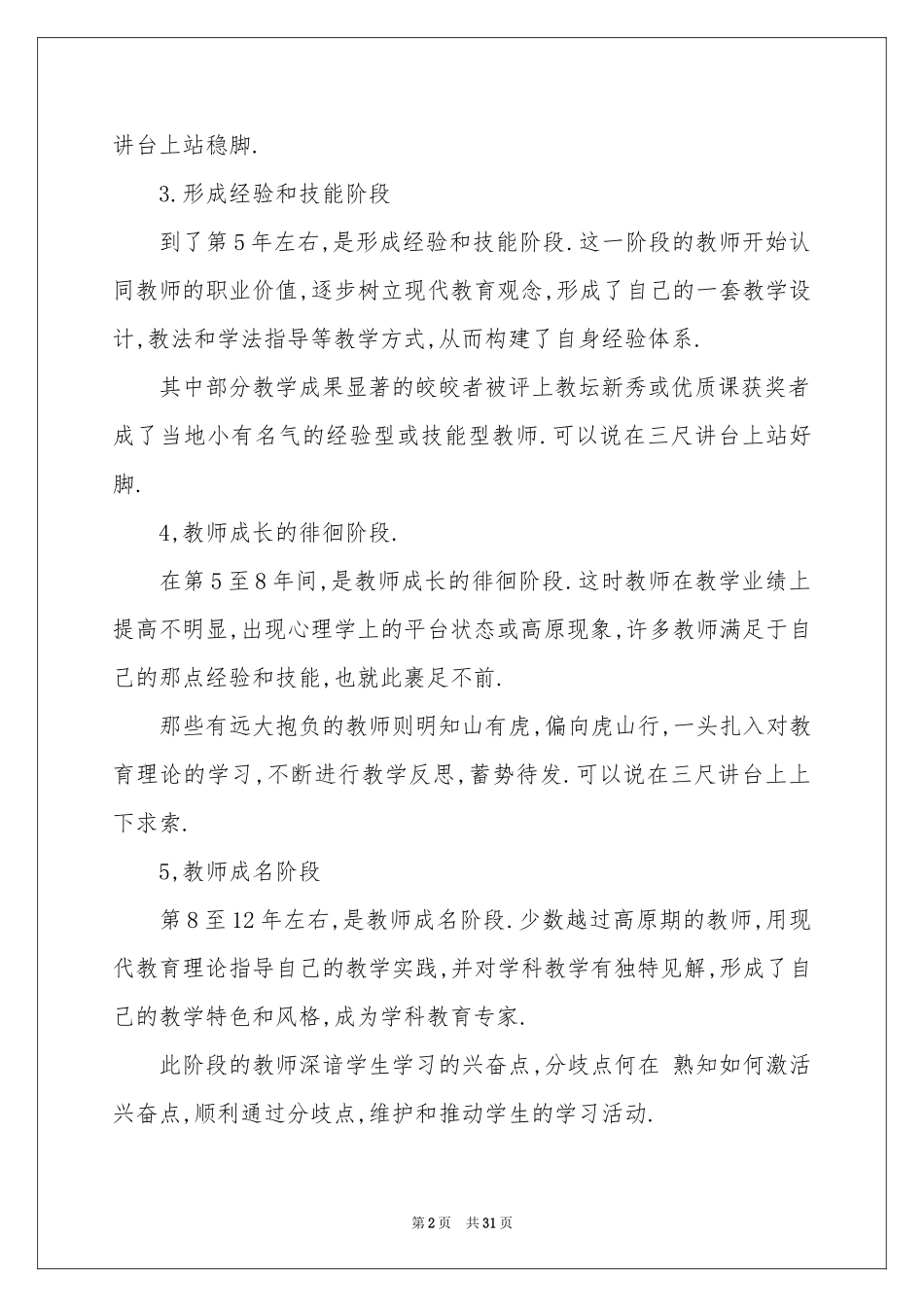 关于教师职业规划模板集合8篇_第2页