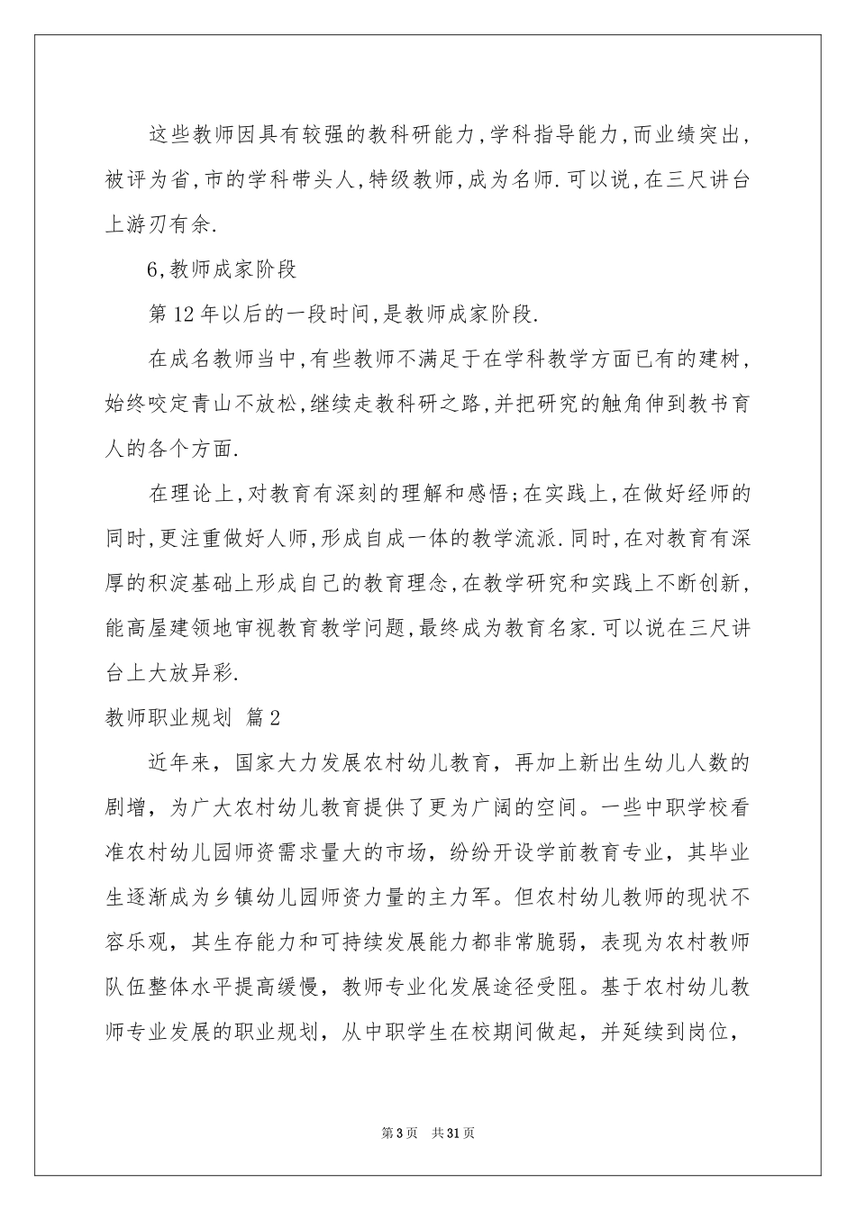 关于教师职业规划模板集合8篇_第3页