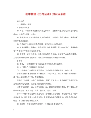 初中物理《力与运动》知识点总结 