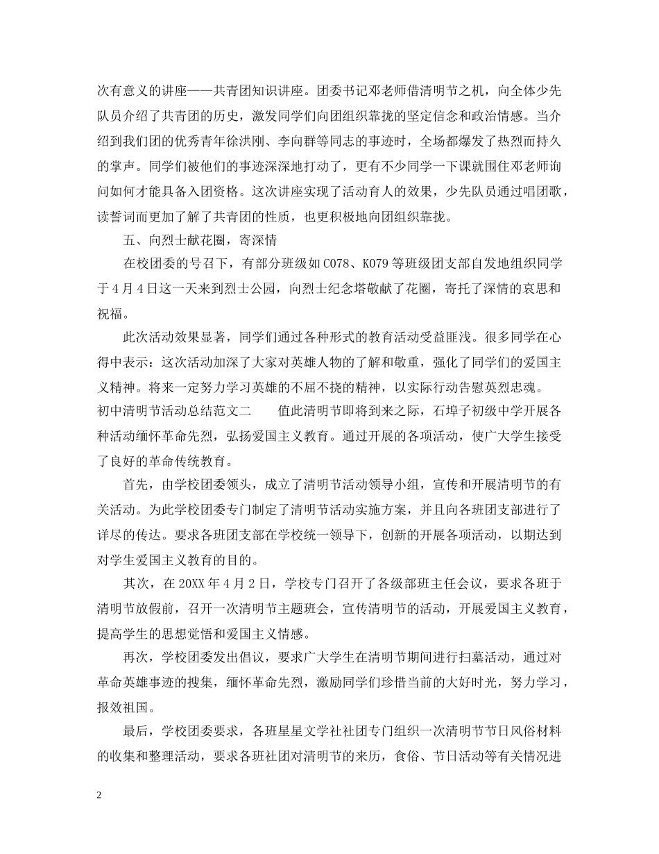 初中清明节活动总结 _第2页